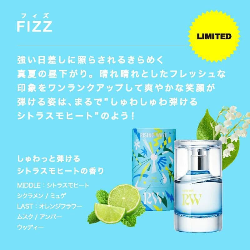 【新品・未開封】ライジングウェーブ フィズ＆フランス オーデコロン 2本セット