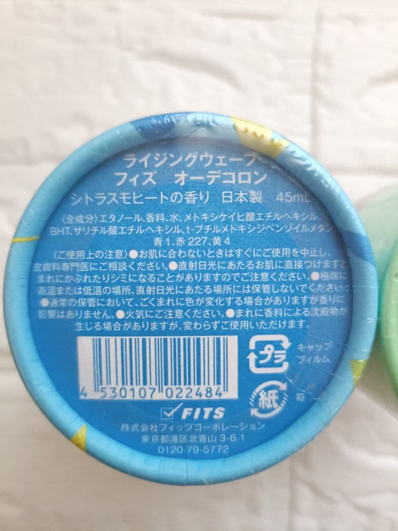 【新品・未開封】ライジングウェーブ フィズ＆フランス オーデコロン 2本セット