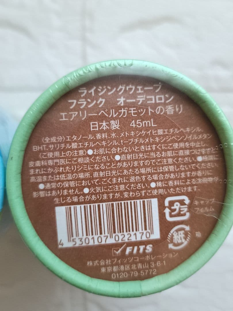 【新品・未開封】ライジングウェーブ フィズ＆フランス オーデコロン 2本セット