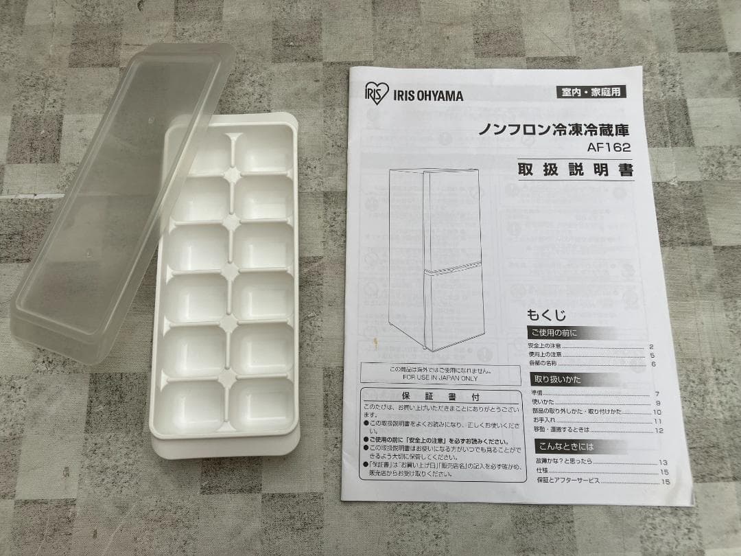 愛知岐阜/送料込★アイリスオーヤマ 162L冷蔵庫　AF162-W　2018年製