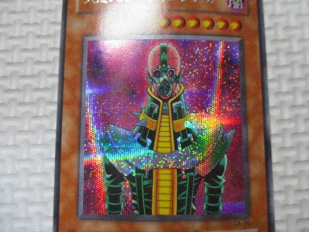 遊戯王 人造人間 サイコショッカー エラーカード ネームエラー ネームズレ