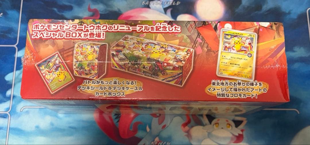 【即日発送】ポケモンカードゲーム　トウホクスペシャルBOX