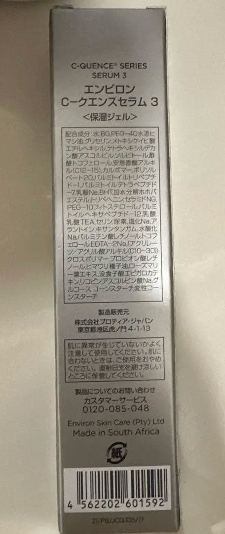 エンビロン　Cークエンスセラム3 新品