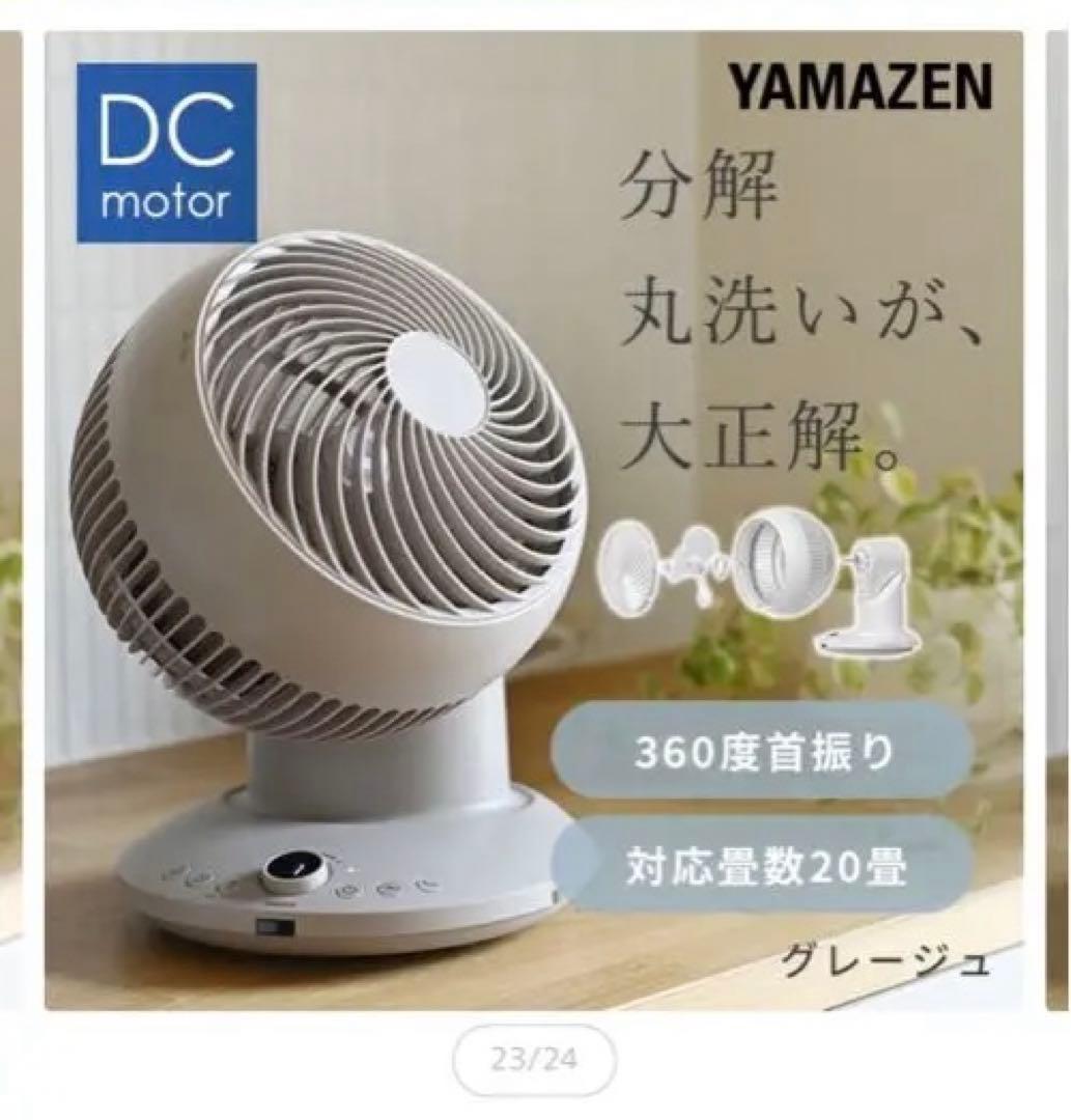 YAMAZEN DCモーター搭載サーキュレーター 360°首振り