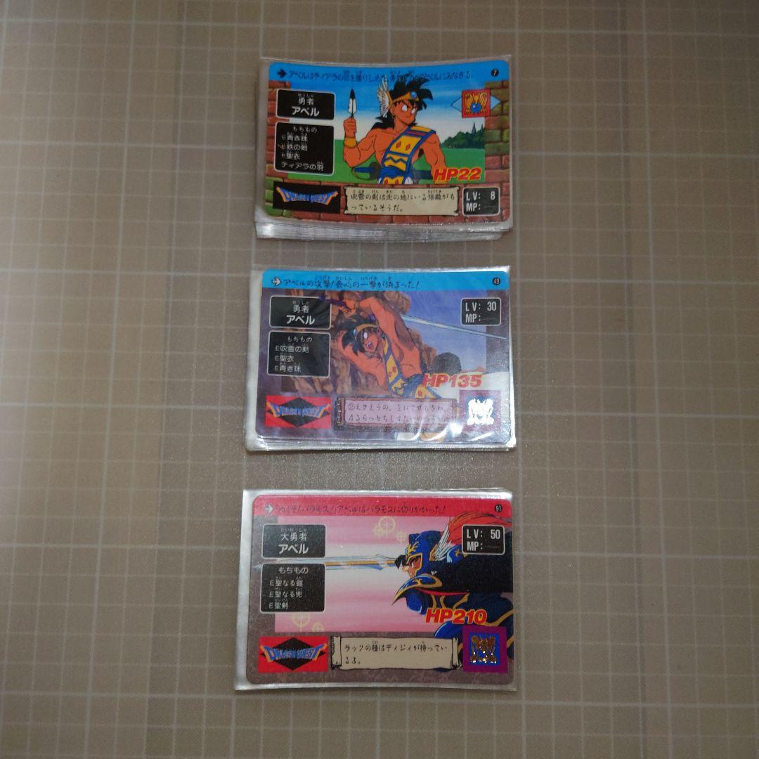 ドラゴンクエスト　アベル伝説　ドラクエカードダス