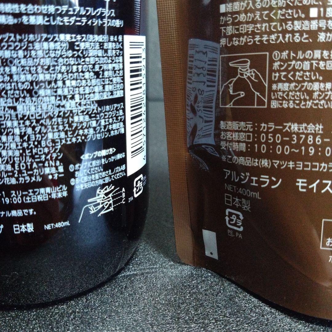 ARGELAN モイストスムース ボディソープ 本体+詰め替え　ナッツ&ザクロ
