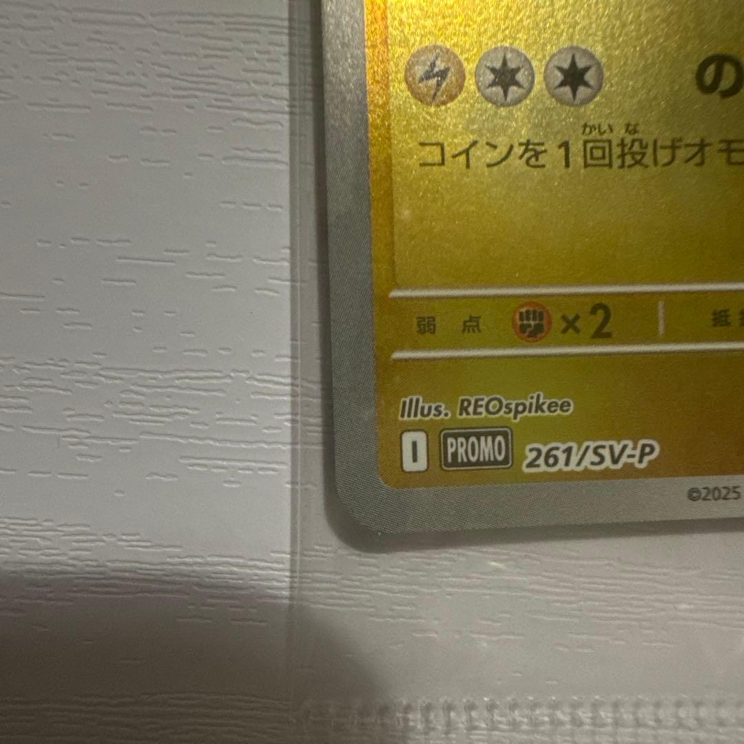 ジ*ル様 ヒロシマのピカチュウ HP70 雷