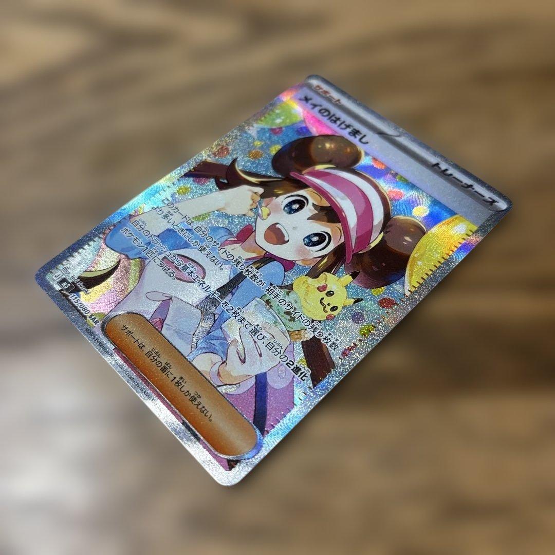 メイ