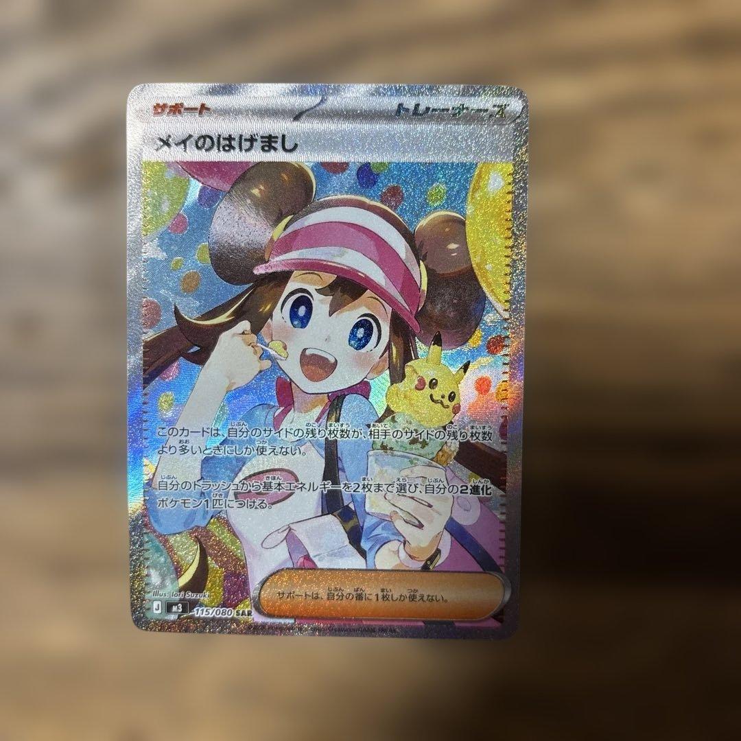 メイ