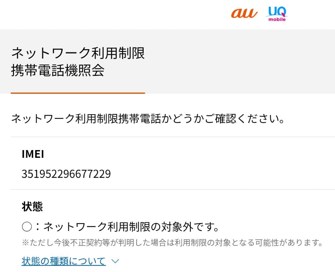 ★純正電池85%★iPhone14 256GB SIMフリー 部品交換歴なし