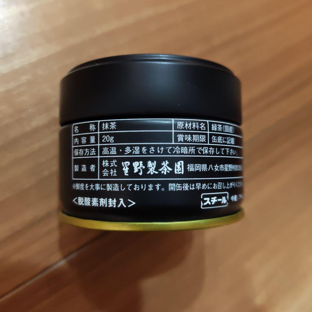 星の露 20g 星野製茶園 抹茶 福岡