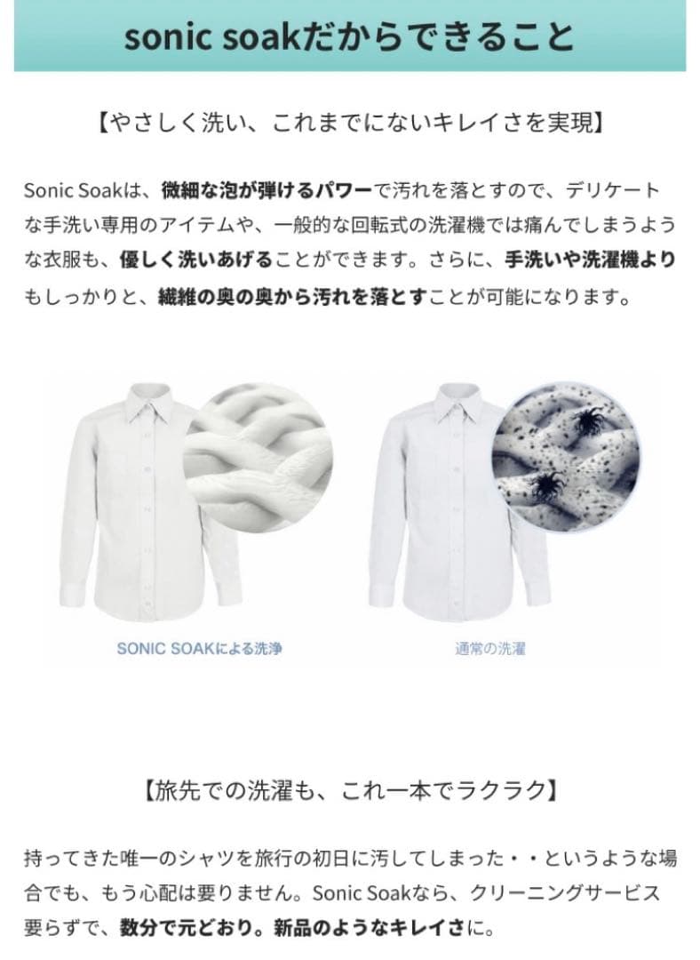 【未開封】 Sonic Soak ソニックソーク 超音波洗浄