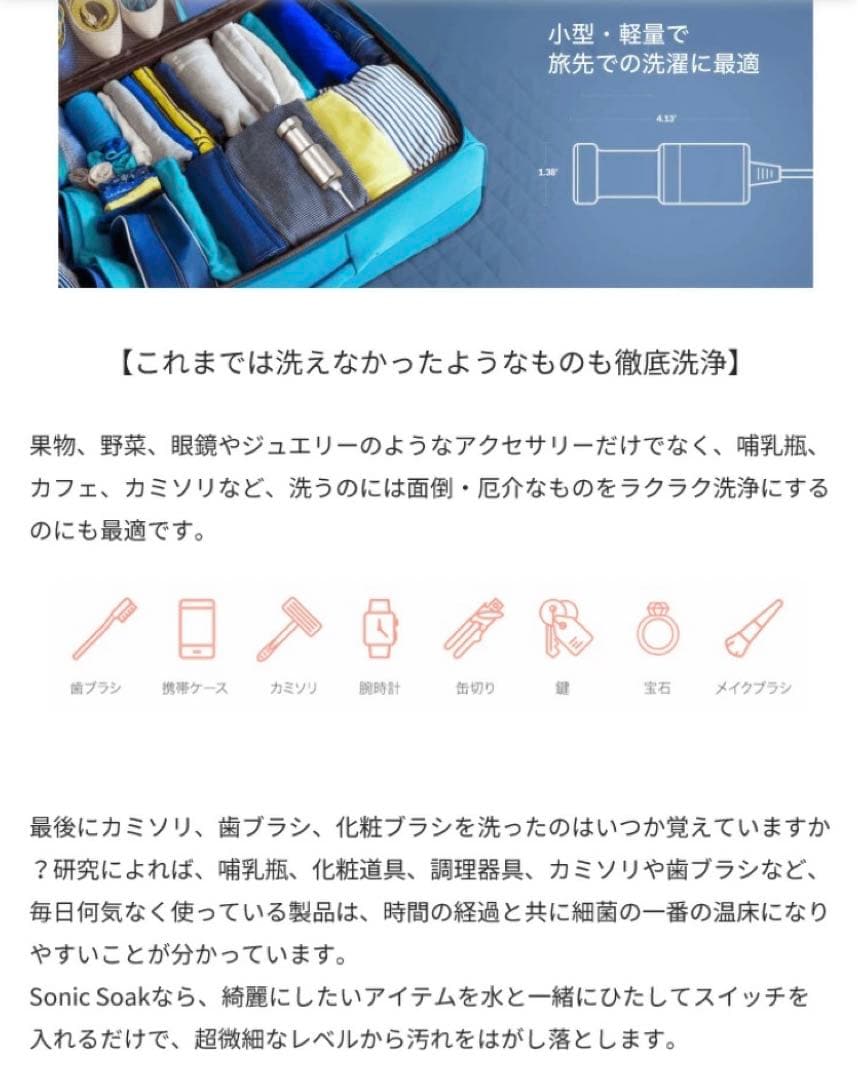 【未開封】 Sonic Soak ソニックソーク 超音波洗浄