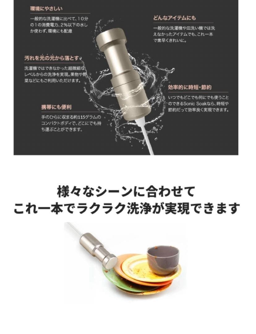 【未開封】 Sonic Soak ソニックソーク 超音波洗浄