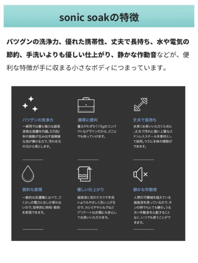 【未開封】 Sonic Soak ソニックソーク 超音波洗浄