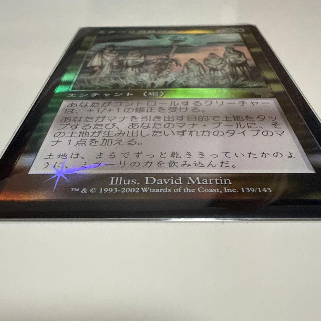 MTG ミラーリの目覚め「日本語版」