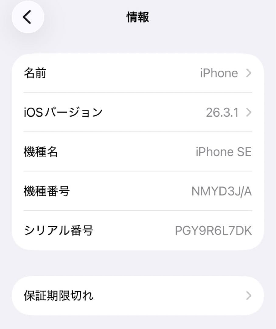 【めるよ】iPhoneSE 第三世代 64GB スターライト