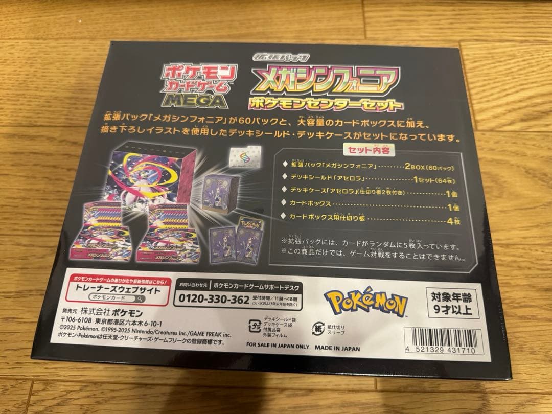 ポケモンカードMEGA メガシンフォニアポケモンセンターセット