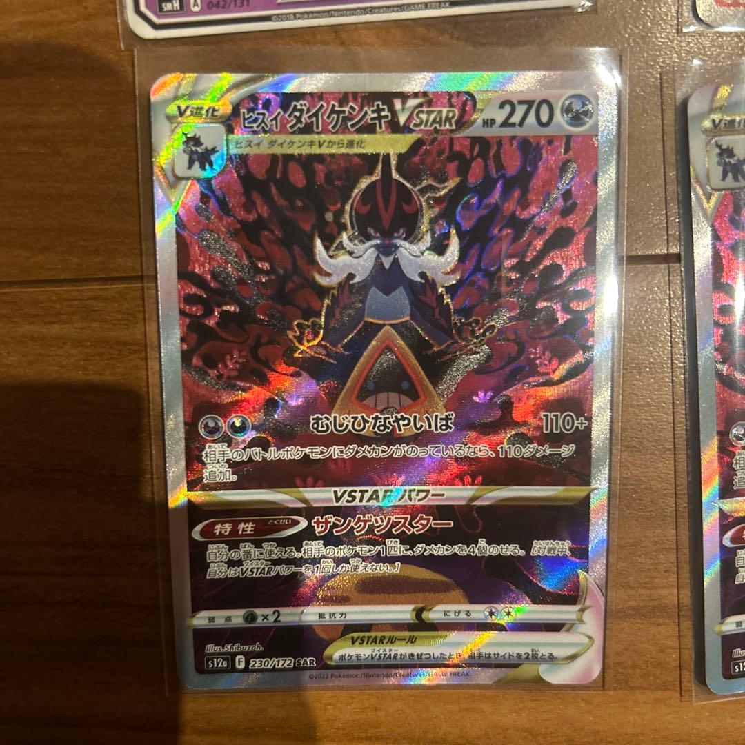 ポケモンカード　バラ売り6枚セット