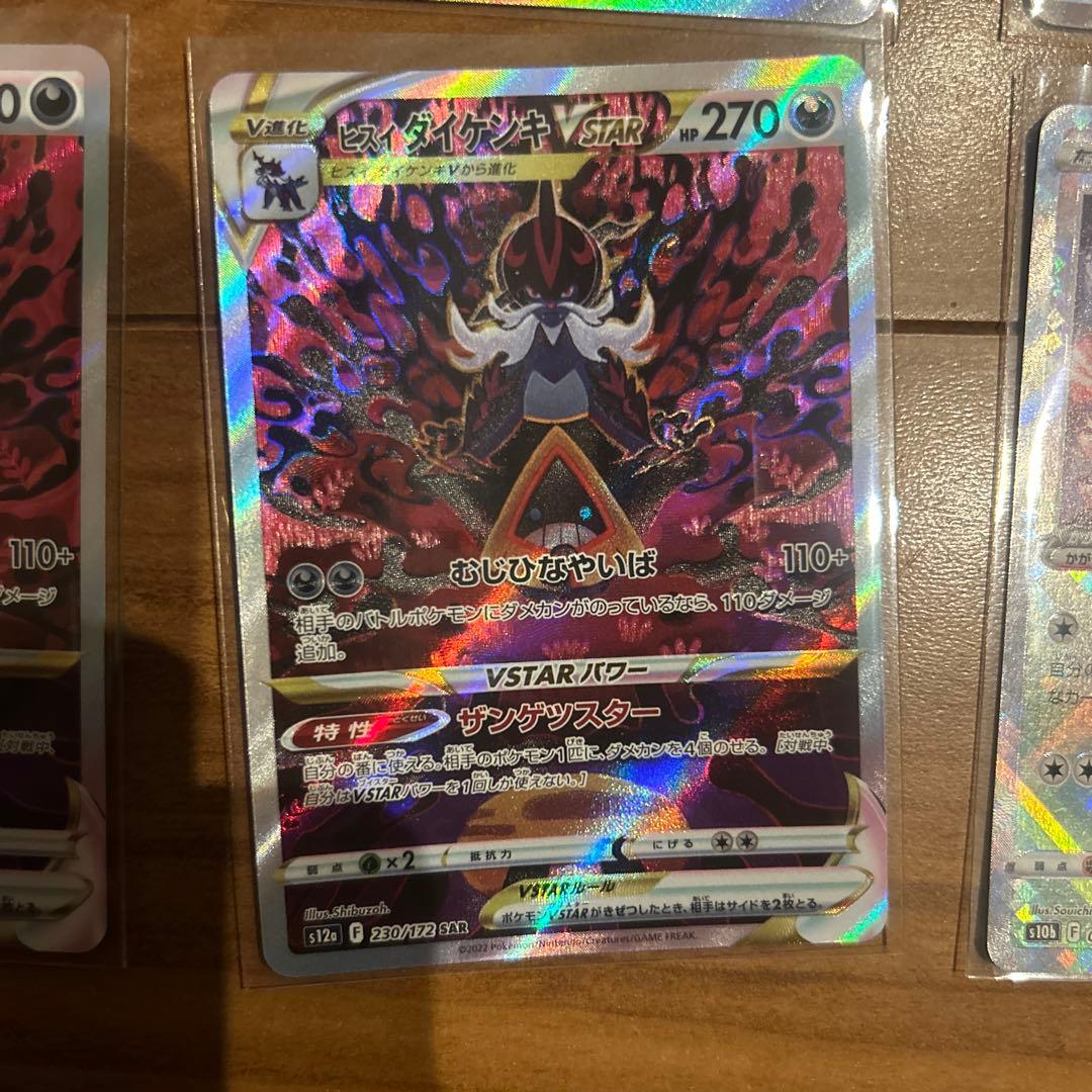 ポケモンカード　バラ売り6枚セット