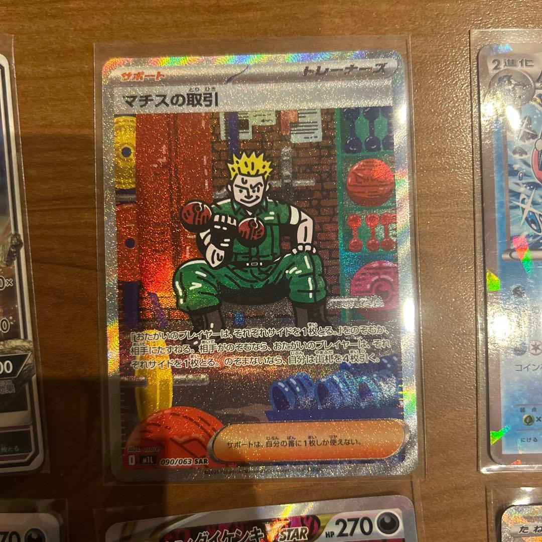 ポケモンカード　バラ売り6枚セット