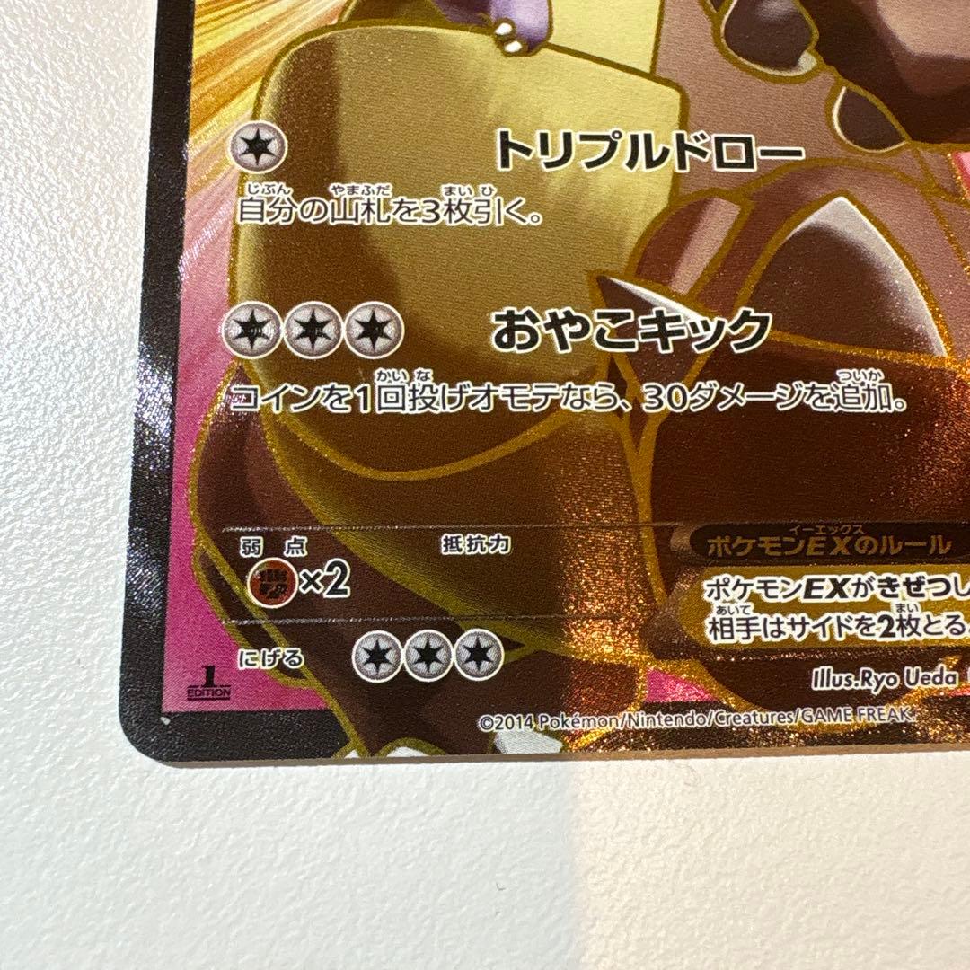 ガルーラEX SR XY2 ワイルドブレイズ 084/080