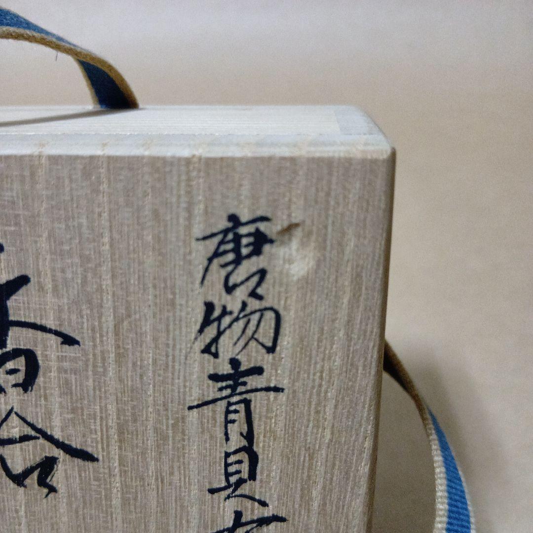 茶道具　唐物青貝布袋香合