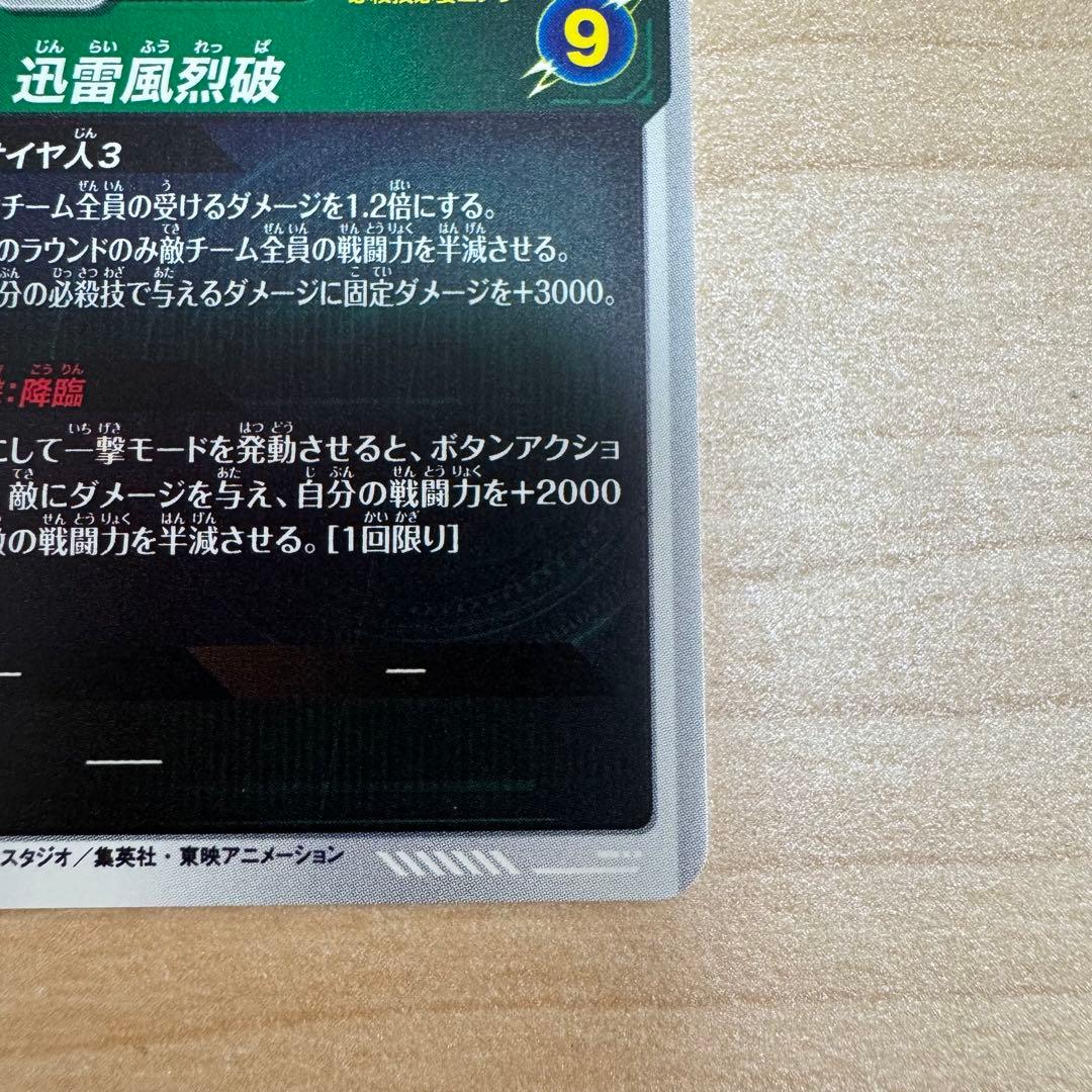 ドラゴンボール スーパーダイバーズ GDR 孫悟空APT-06