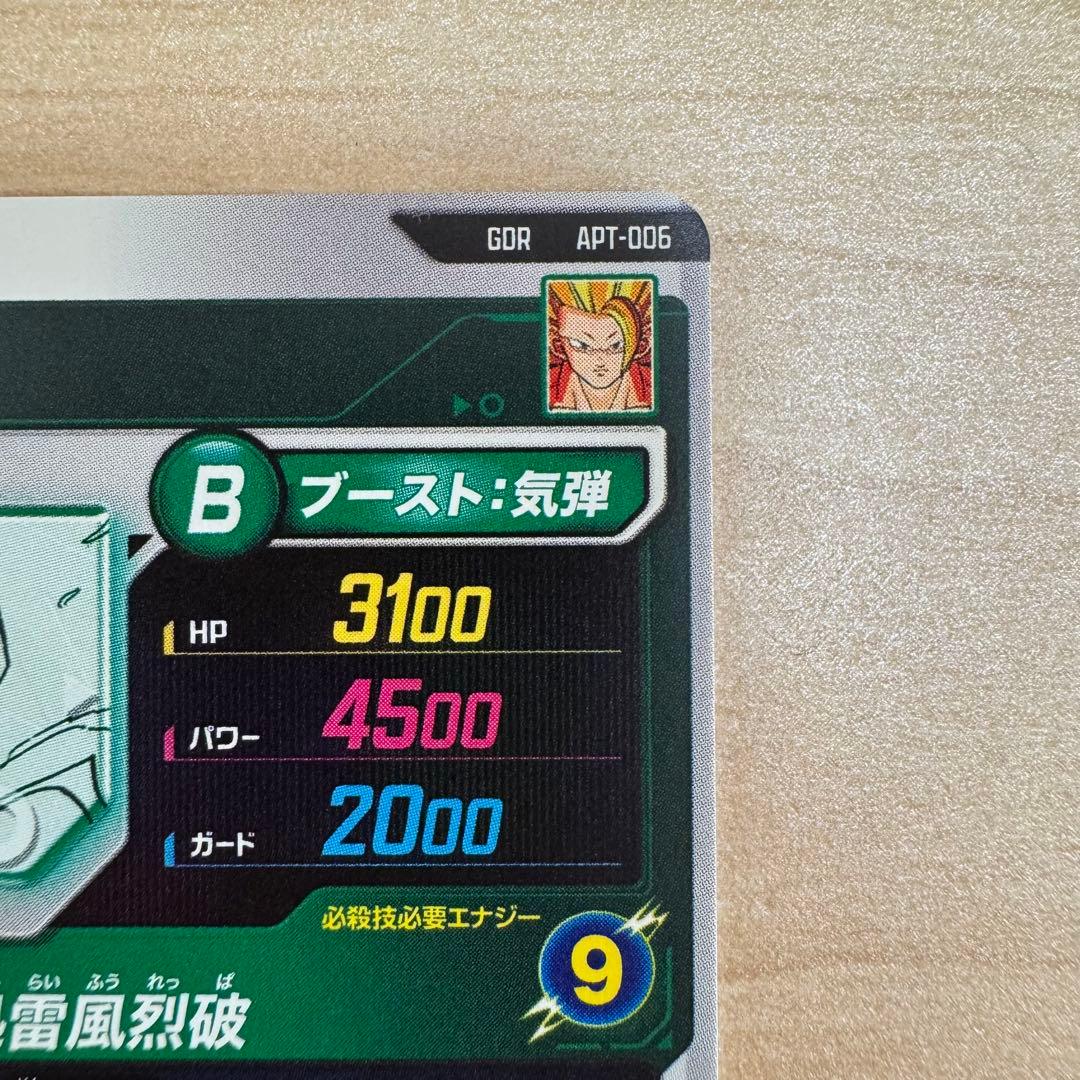 ドラゴンボール スーパーダイバーズ GDR 孫悟空APT-06