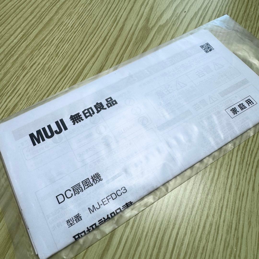 【 無印良品 】 DC扇風機　MJ-EFDC3　 美品