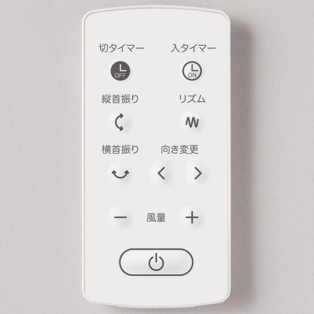 【 無印良品 】 DC扇風機　MJ-EFDC3　 美品