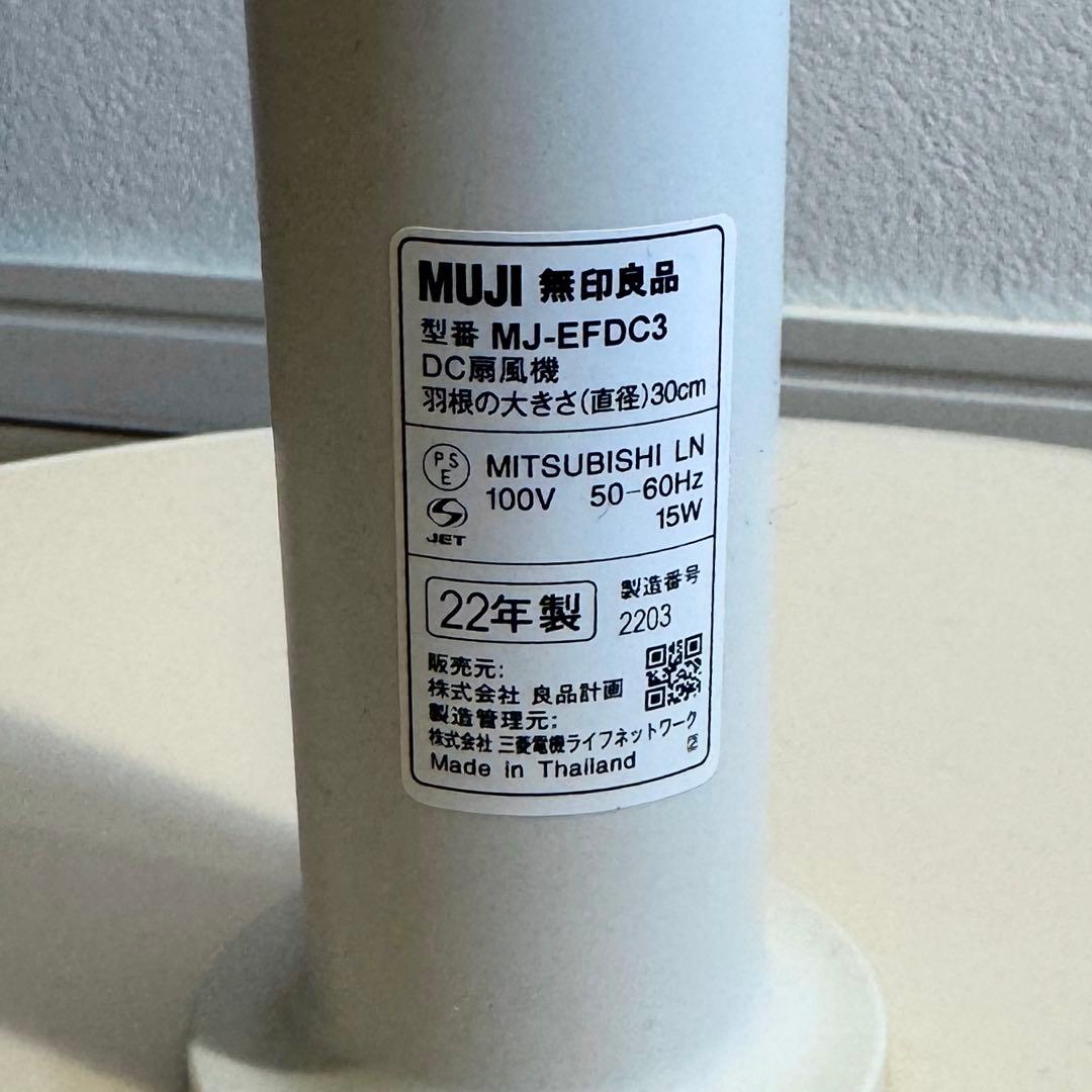【 無印良品 】 DC扇風機　MJ-EFDC3　 美品
