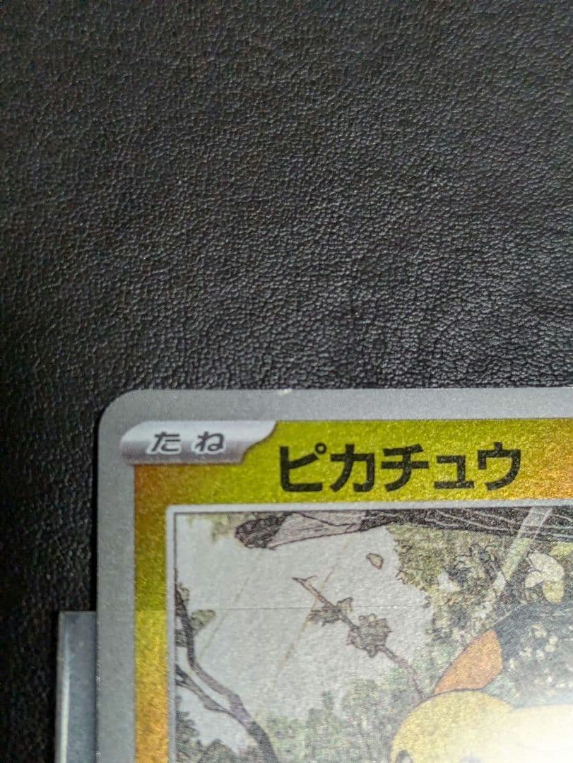 スタートデッキ100 NO.25 ピカチュウex sarなし　59枚