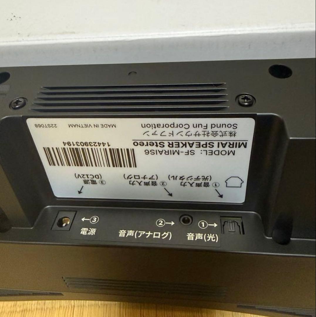 ミライスピーカー ステレオ テレビ用スピーカー SF-MIRAIS6