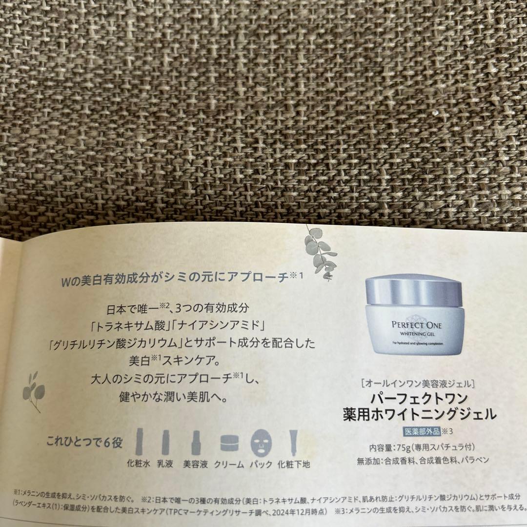 パーフェクトワン モイスチャージェル 薬用ホワイトニングセラム 各2個新日本製薬