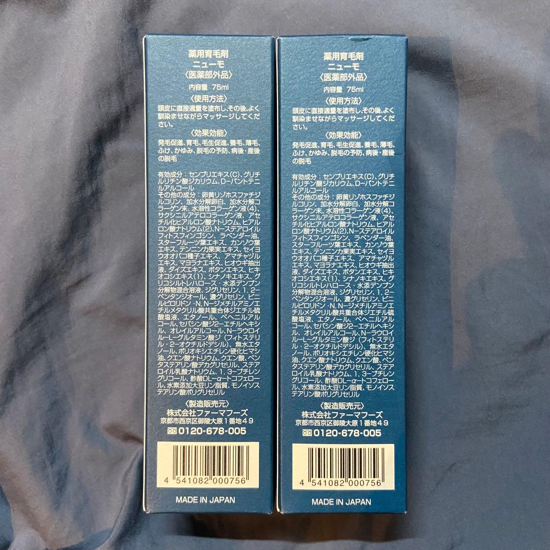 ニューモ 育毛エッセンス 75mL 2本セット
