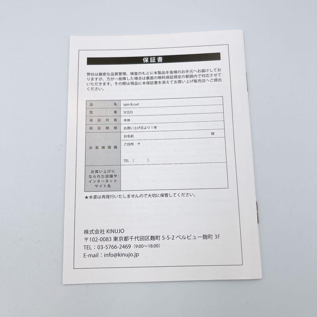 KINUJO spin&curl SC023 ピンク 自動巻カールアイロン