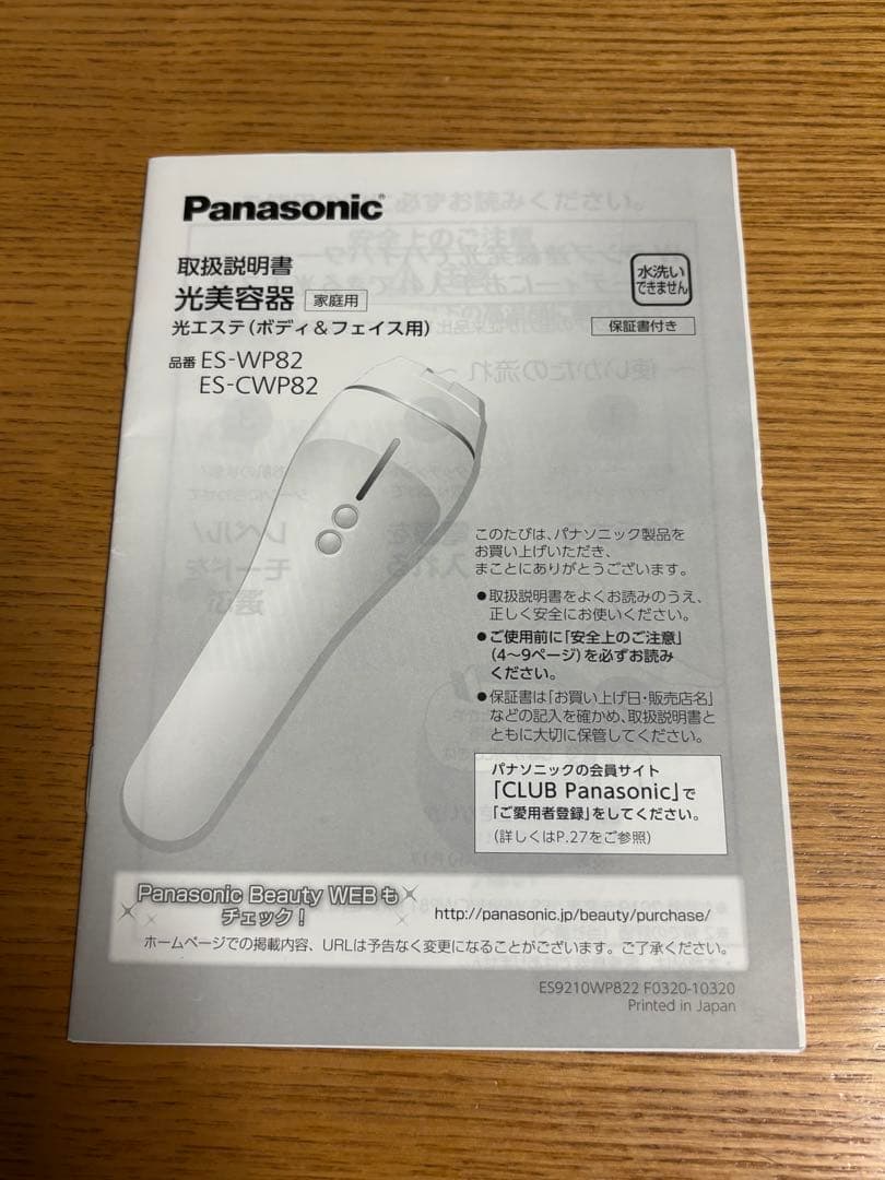 Panasonic パナソニック 光エステ　ES-CWP82 付属品付き
