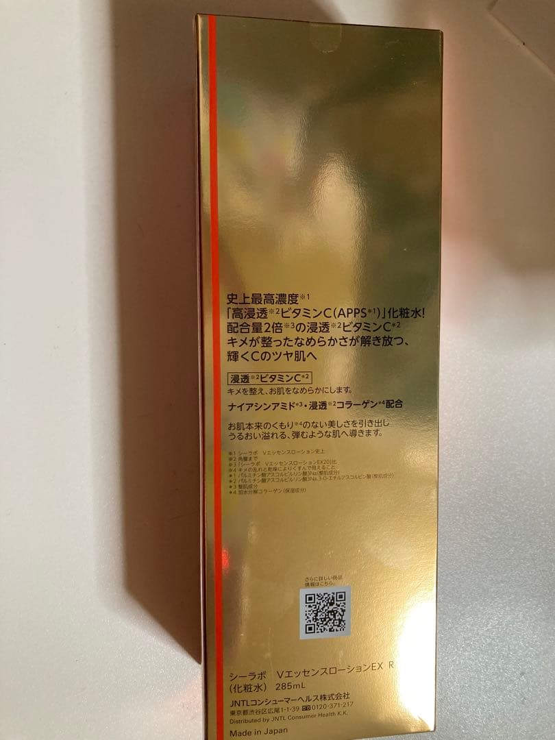 シーラボ　VエッセンスローションEX