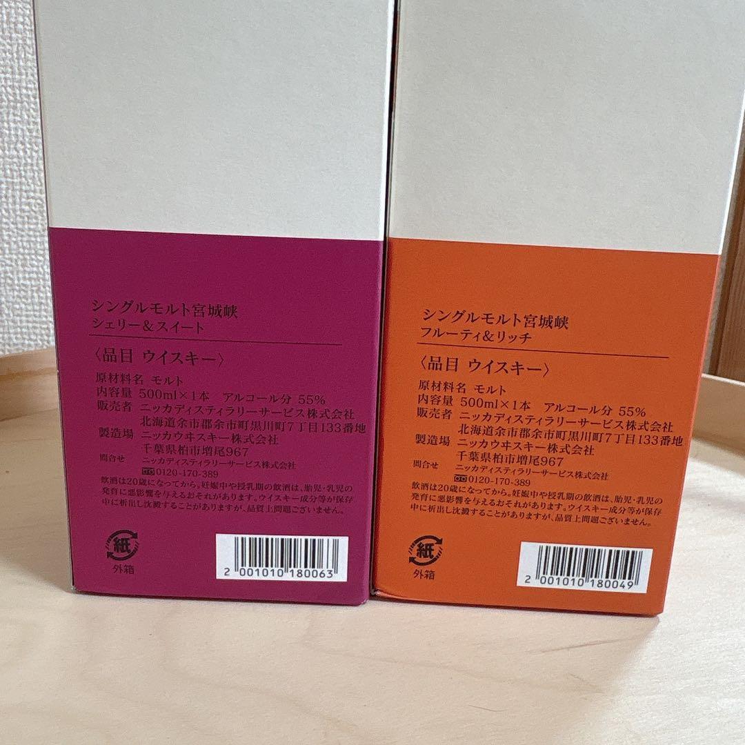 ニッカ ウイスキー シングルモルト 宮城峡 500ml ２本セット　新品　箱付き