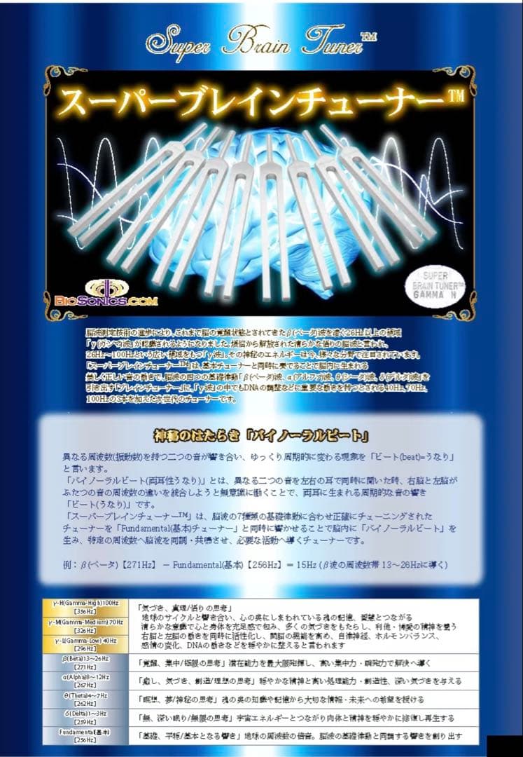 【値下げ】BIOSONICS社製 スーパー ブレイン チューナー