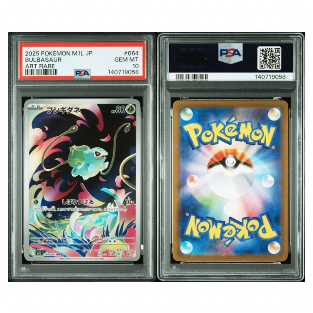 鑑定品　PSA10 フシギダネ AR 064/063 メガブレイブ」