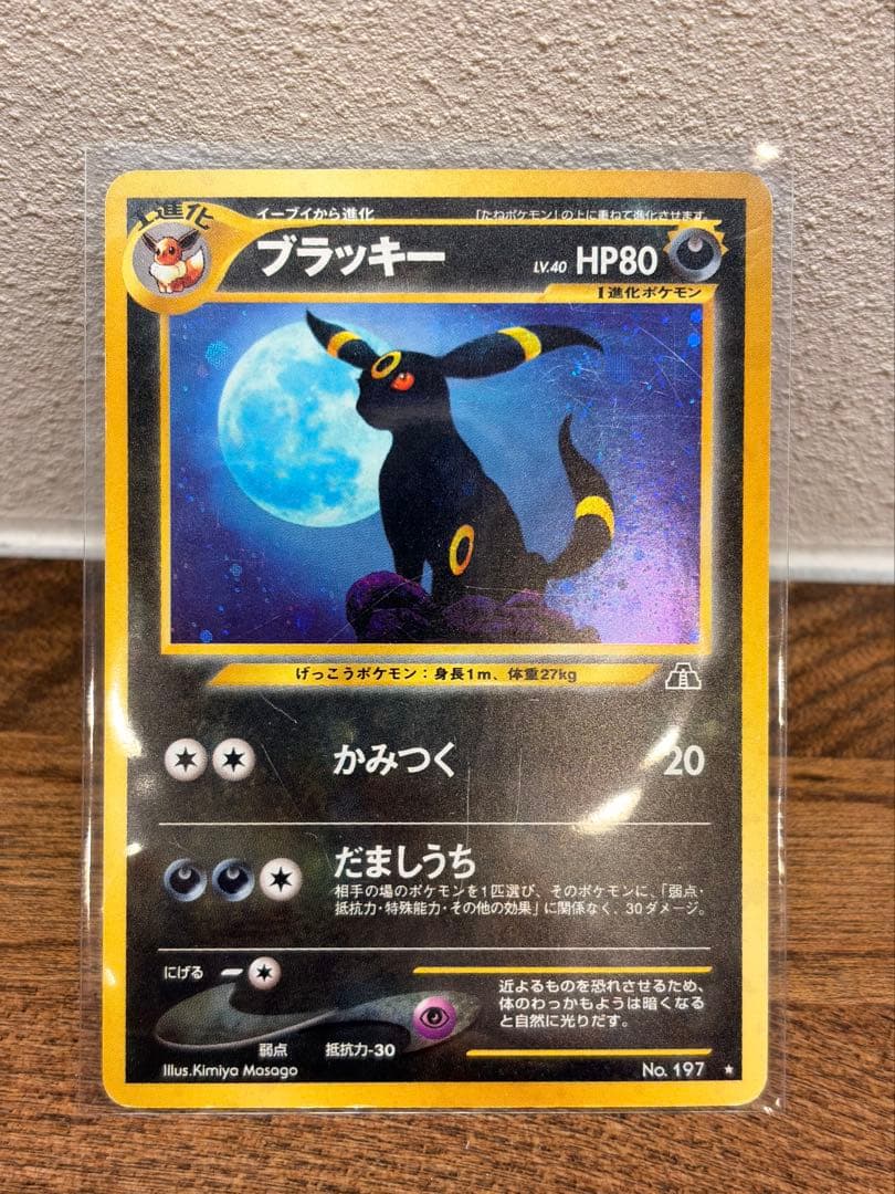 大*地様 ポケモンカード 旧裏面 ブラッキー LV.40 No.197