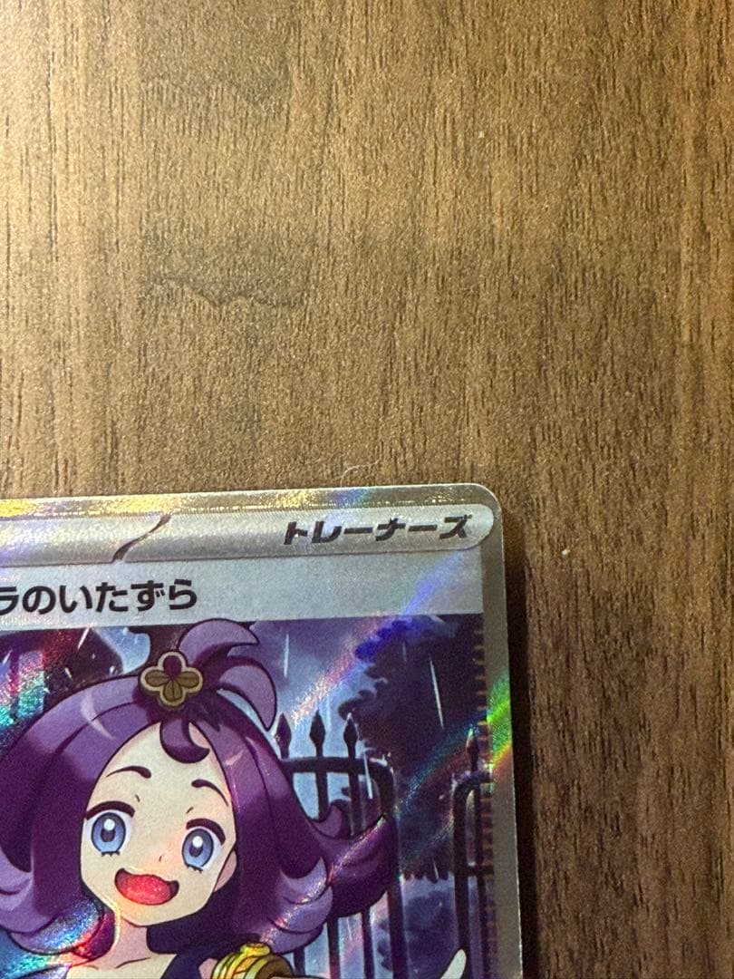 ポケモンカード　リーリエの決心　sr アセロラのいたずら sr