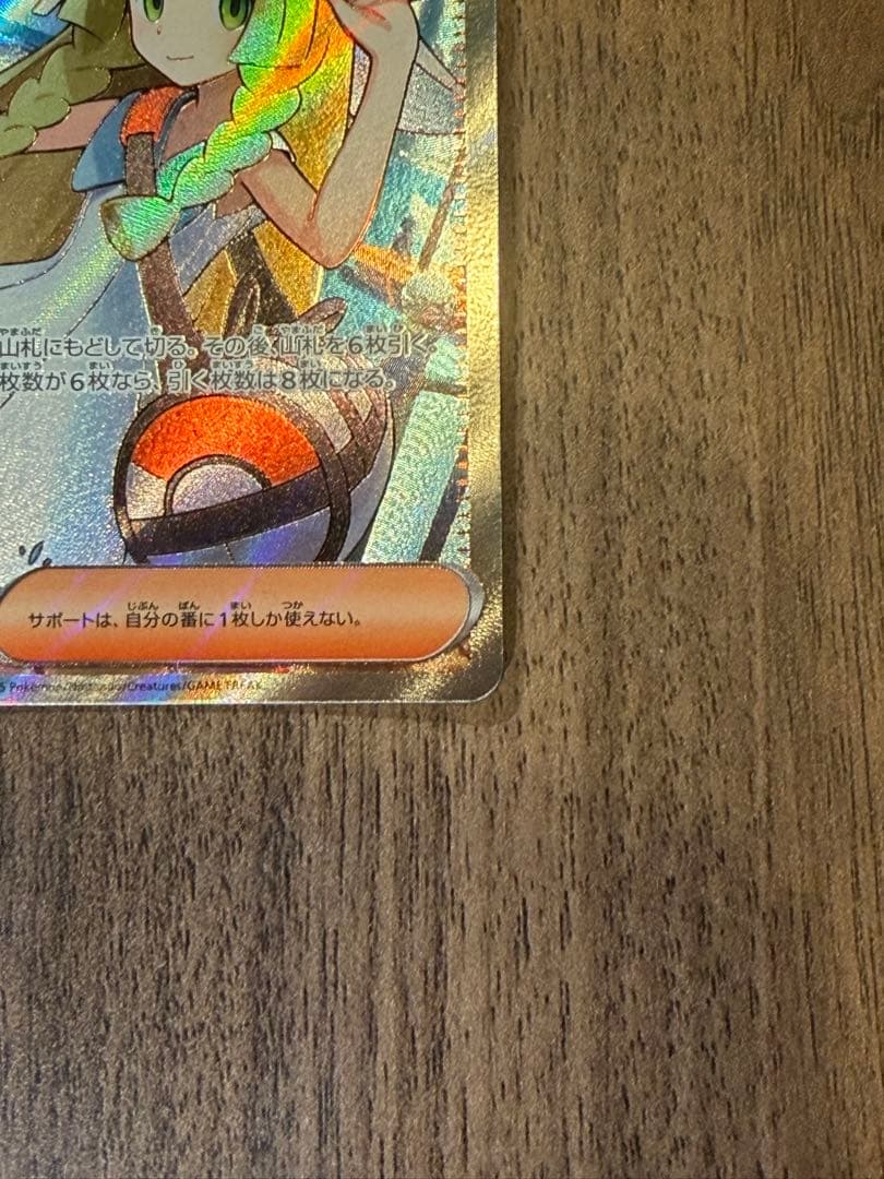 ポケモンカード　リーリエの決心　sr アセロラのいたずら sr