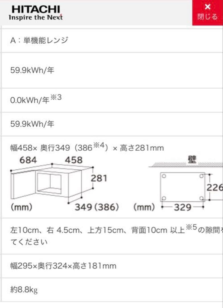 【ヨシ】2022年製　日立　電子レンジ　HMR-FS182