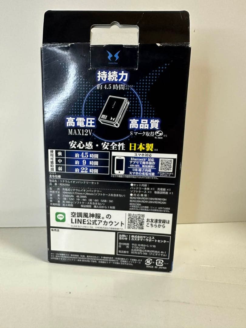 新品　未使用　　空調服サンエス　空調風神　 12v