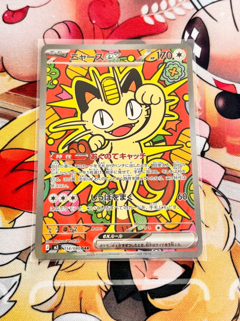 ニャースex 3点セット　ムニキスゼロ