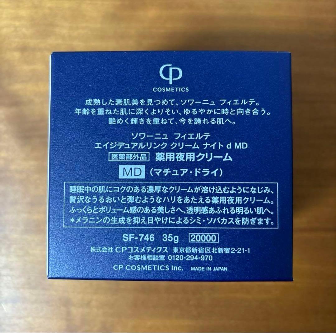 お値下げ♡新品♡CPコスメティクス♡フィエルテ♡ナイトクリームMD