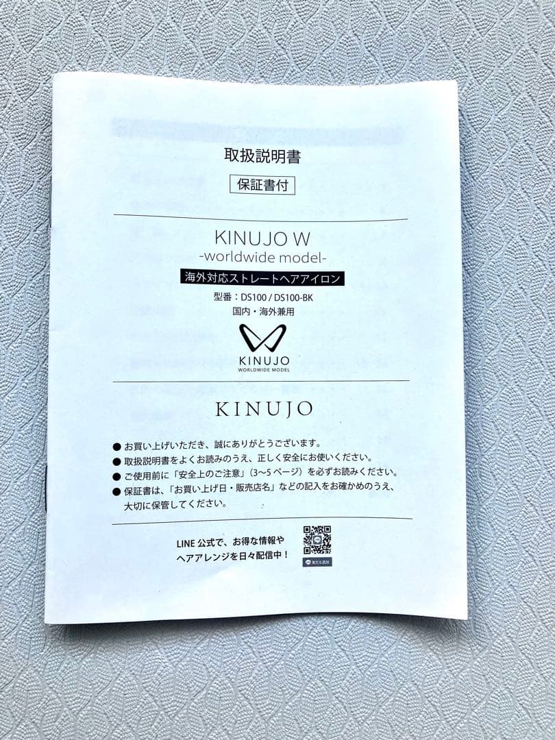 KINUJO W ワールドワイドモデル　絹女　ストレートアイロン DS100